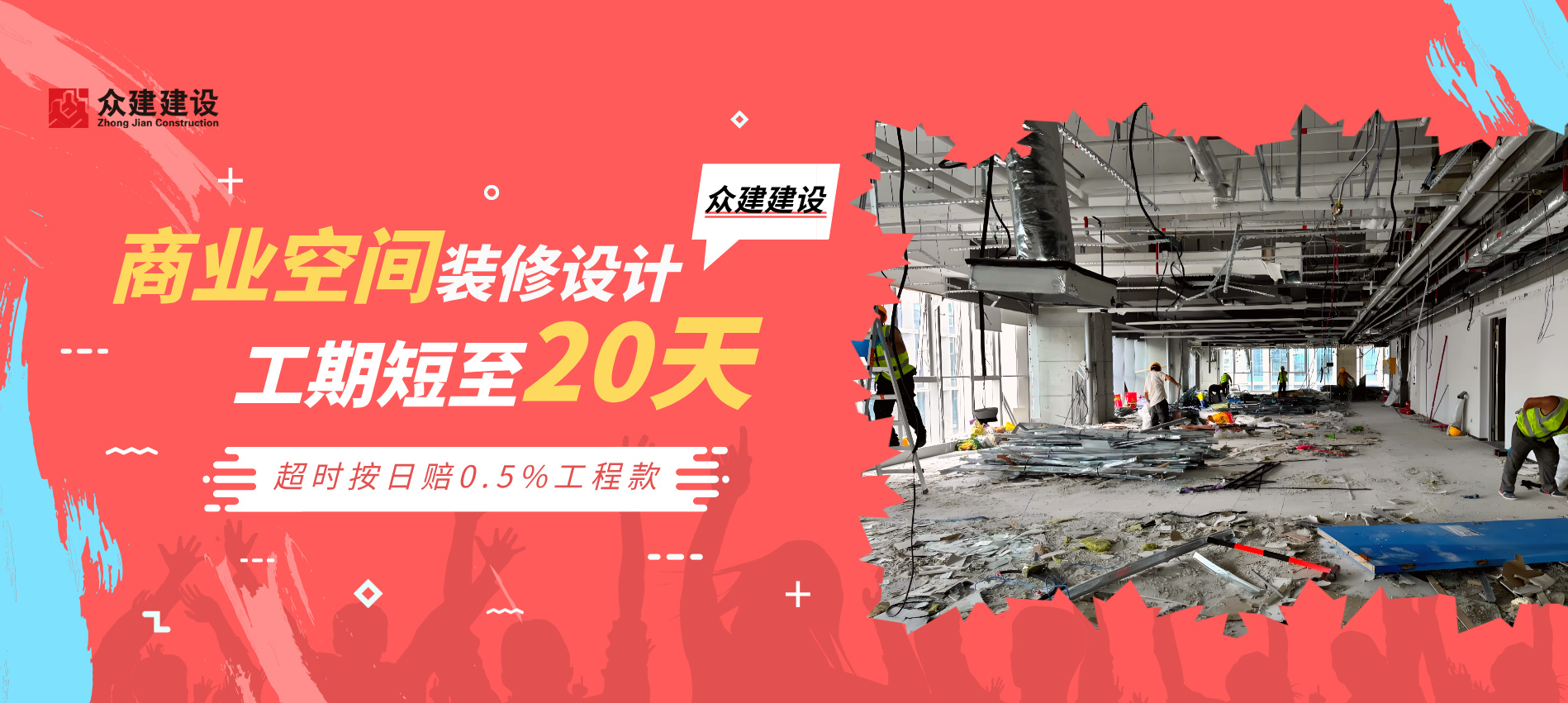 眾建建設辦公室裝修